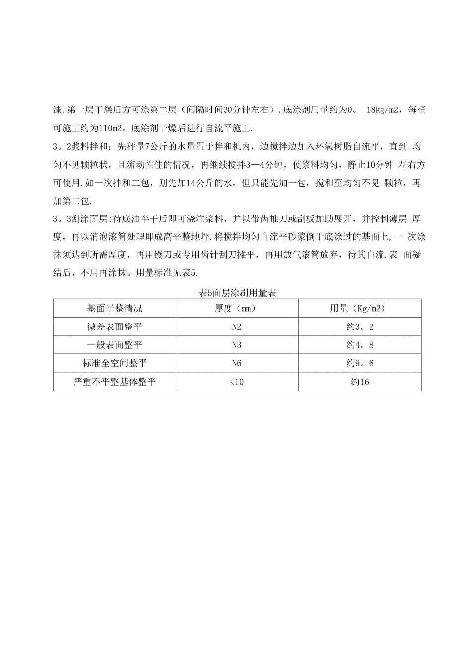 环氧树脂地面施工工艺_第5页