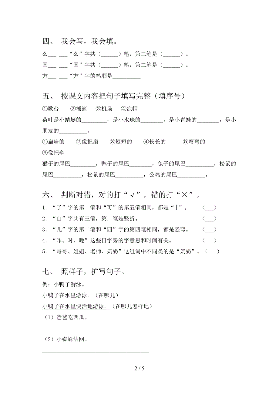 语文S版小学一年级语文上册期末考试最新_第2页