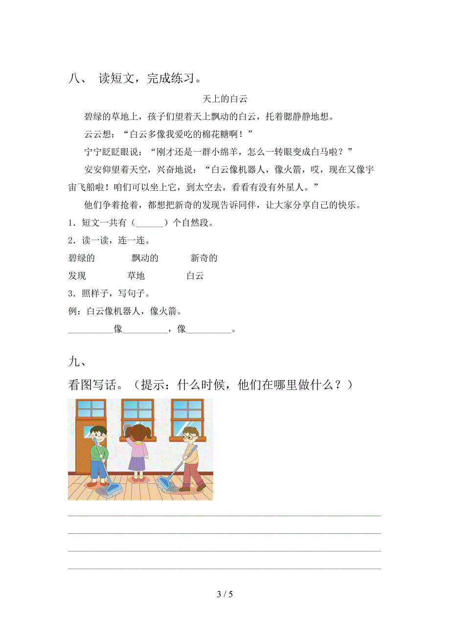 语文S版小学一年级语文上册期末考试最新_第3页