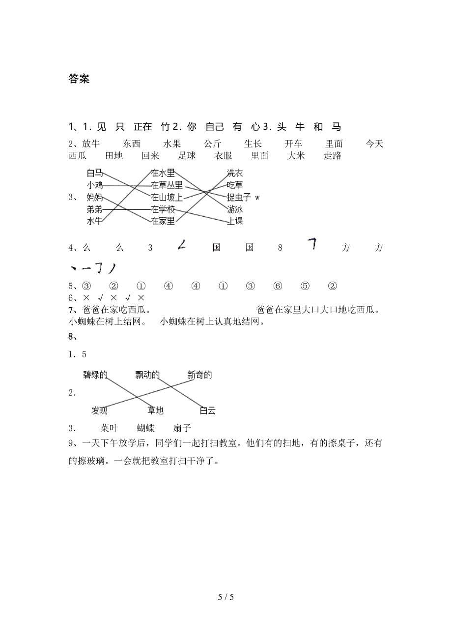 语文S版小学一年级语文上册期末考试最新_第5页