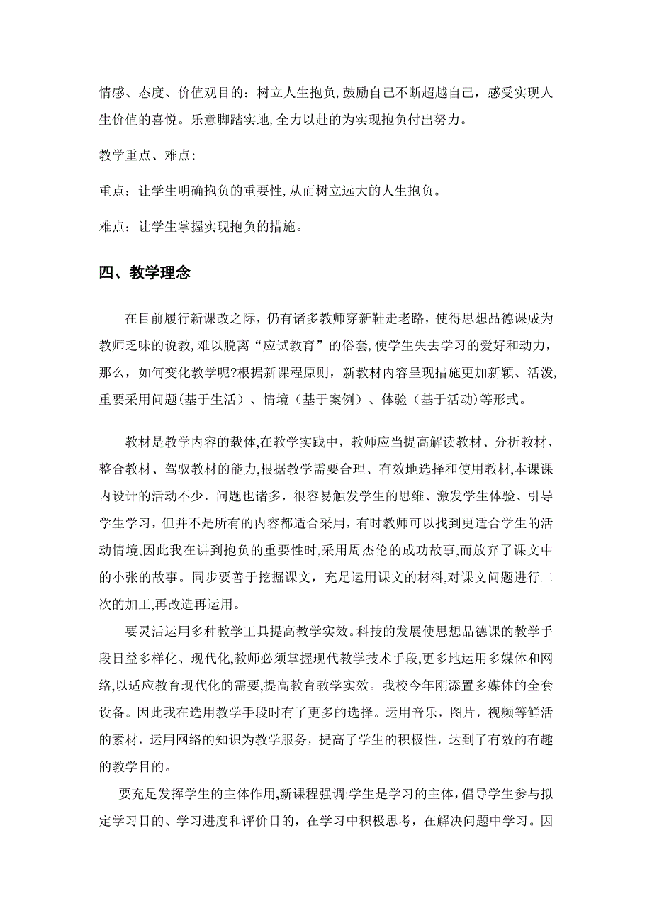 正确对待理想和现实公开课简案要打印_第2页