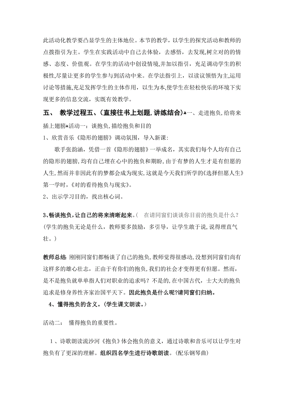 正确对待理想和现实公开课简案要打印_第3页