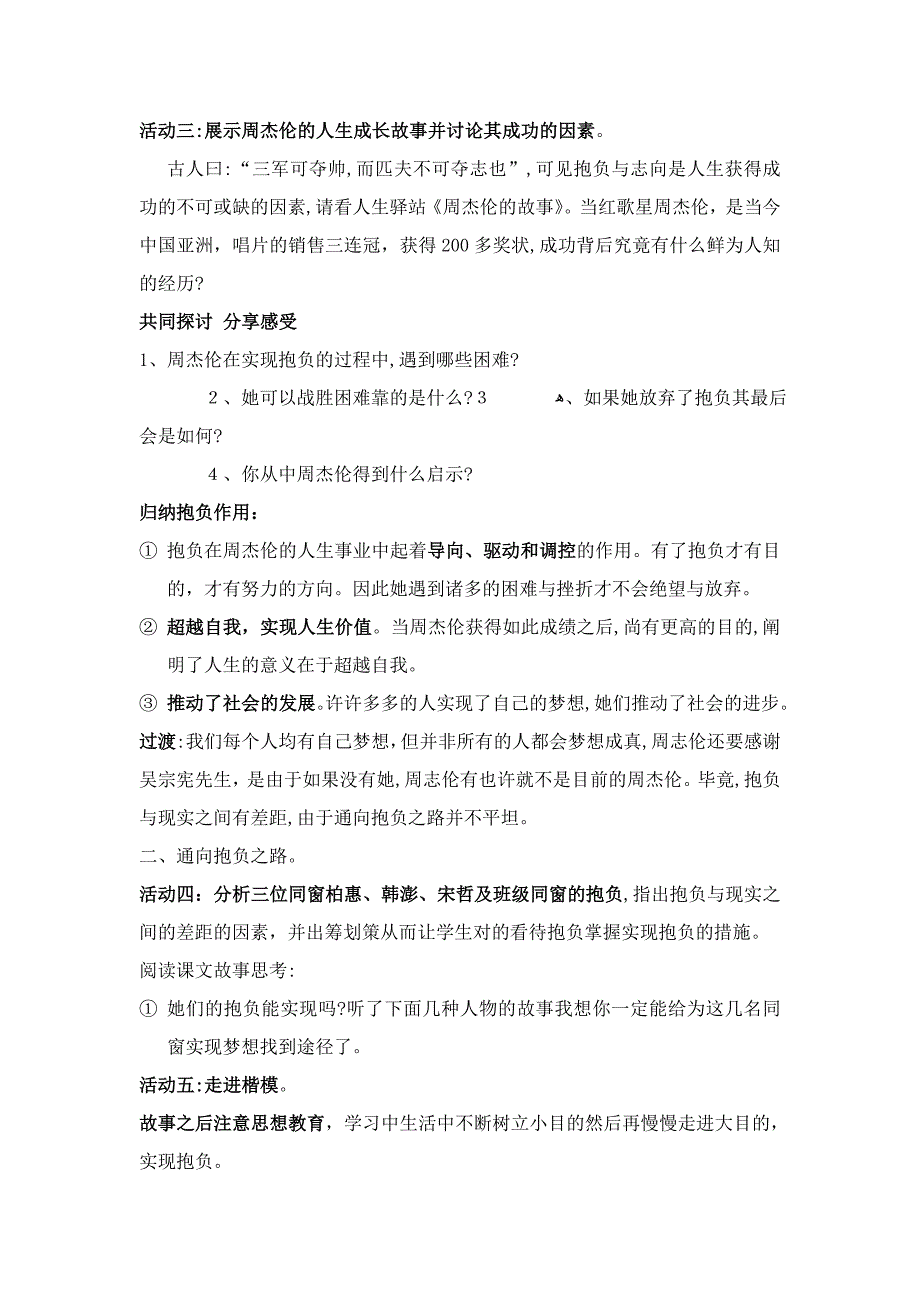 正确对待理想和现实公开课简案要打印_第4页