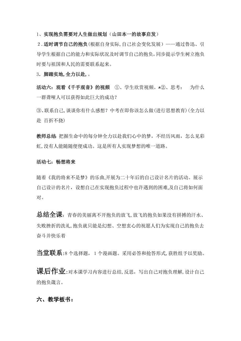 正确对待理想和现实公开课简案要打印_第5页