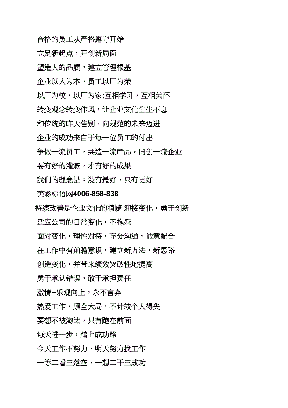 口号标语之温馨的企业文化标语_第2页