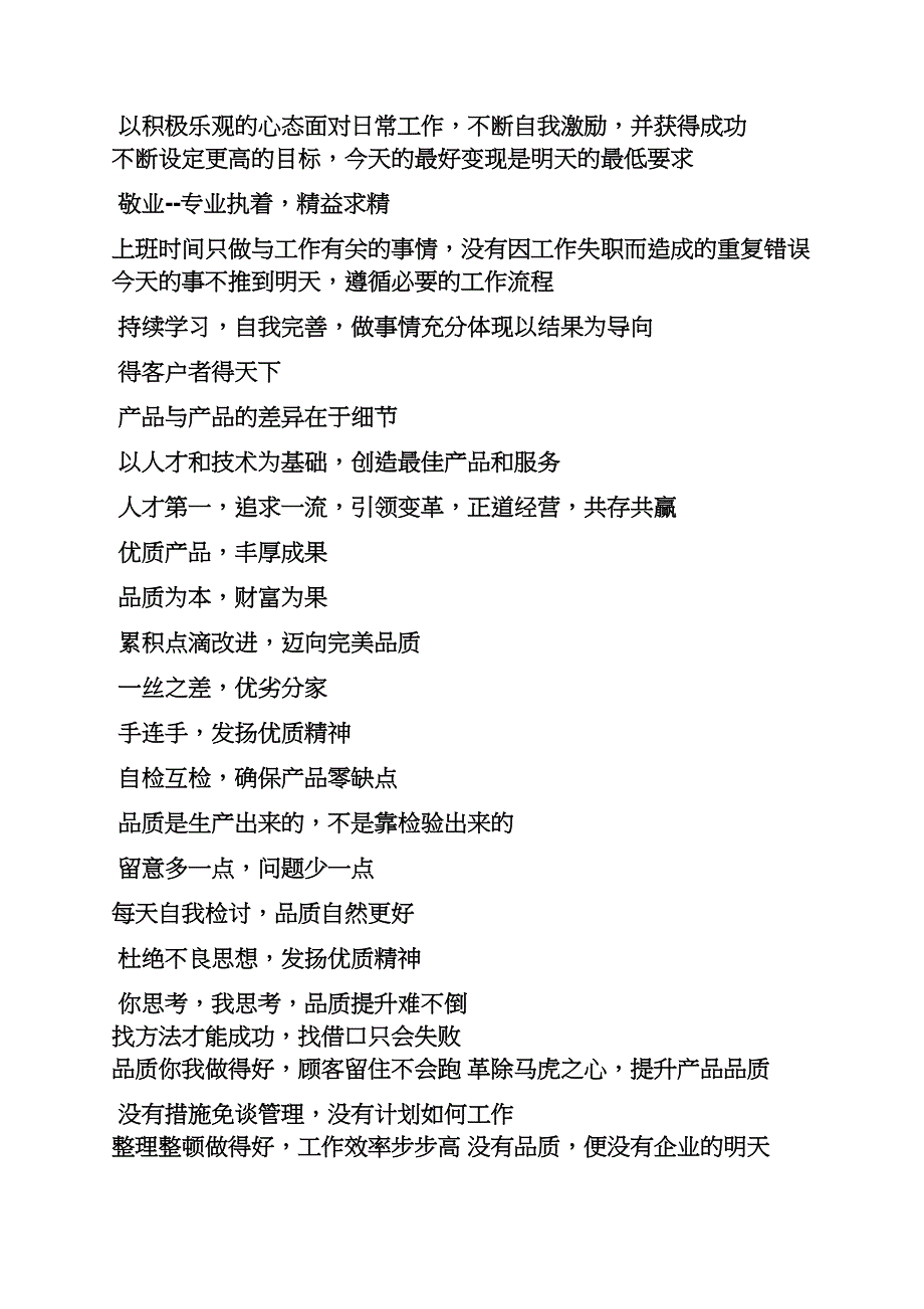 口号标语之温馨的企业文化标语_第3页