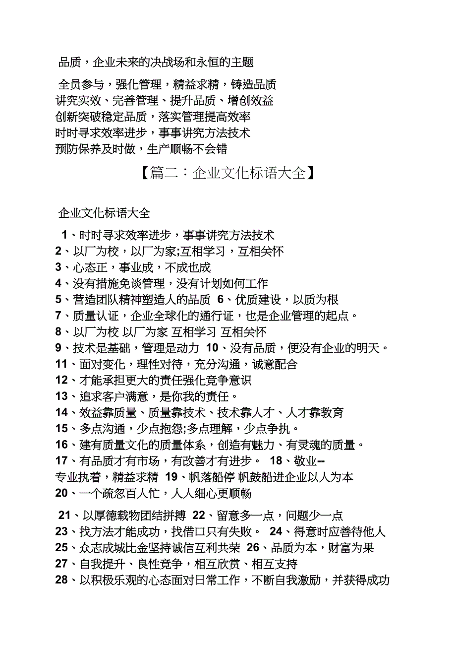 口号标语之温馨的企业文化标语_第4页