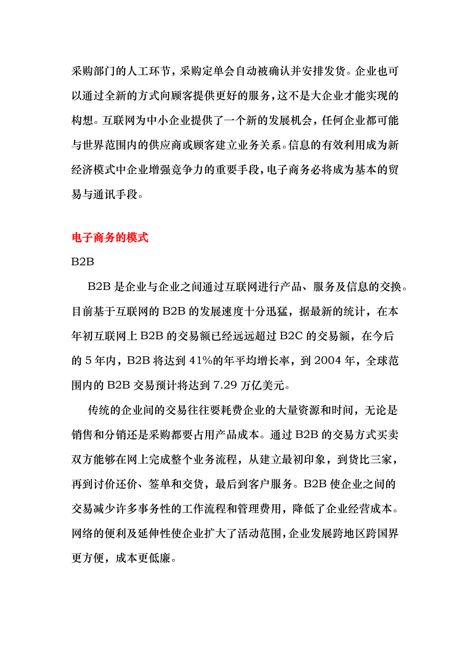 电子商务与网络广告及网上行销讲义_第2页