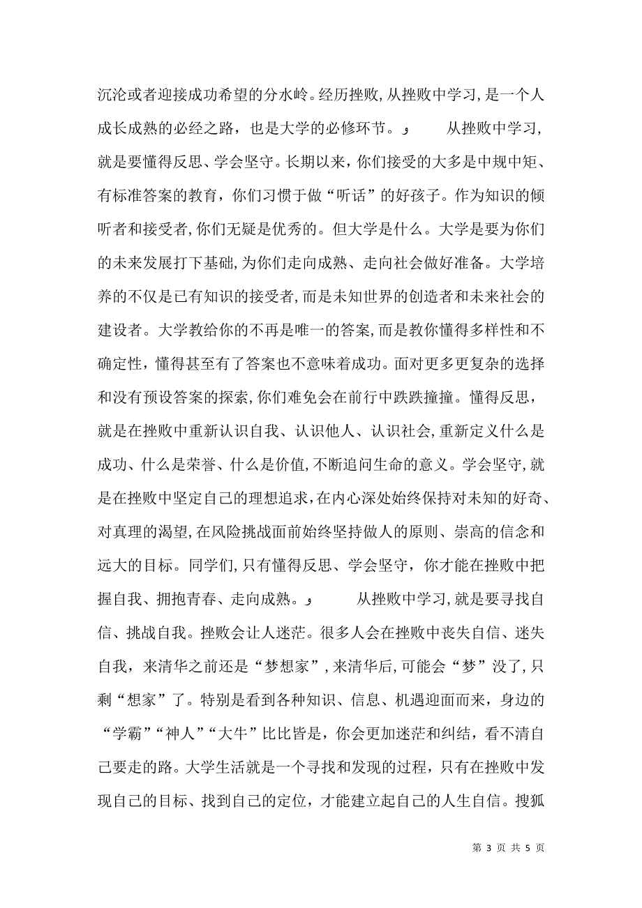 大学开学典礼校长致辞与大学开学典礼校长讲话稿_第3页