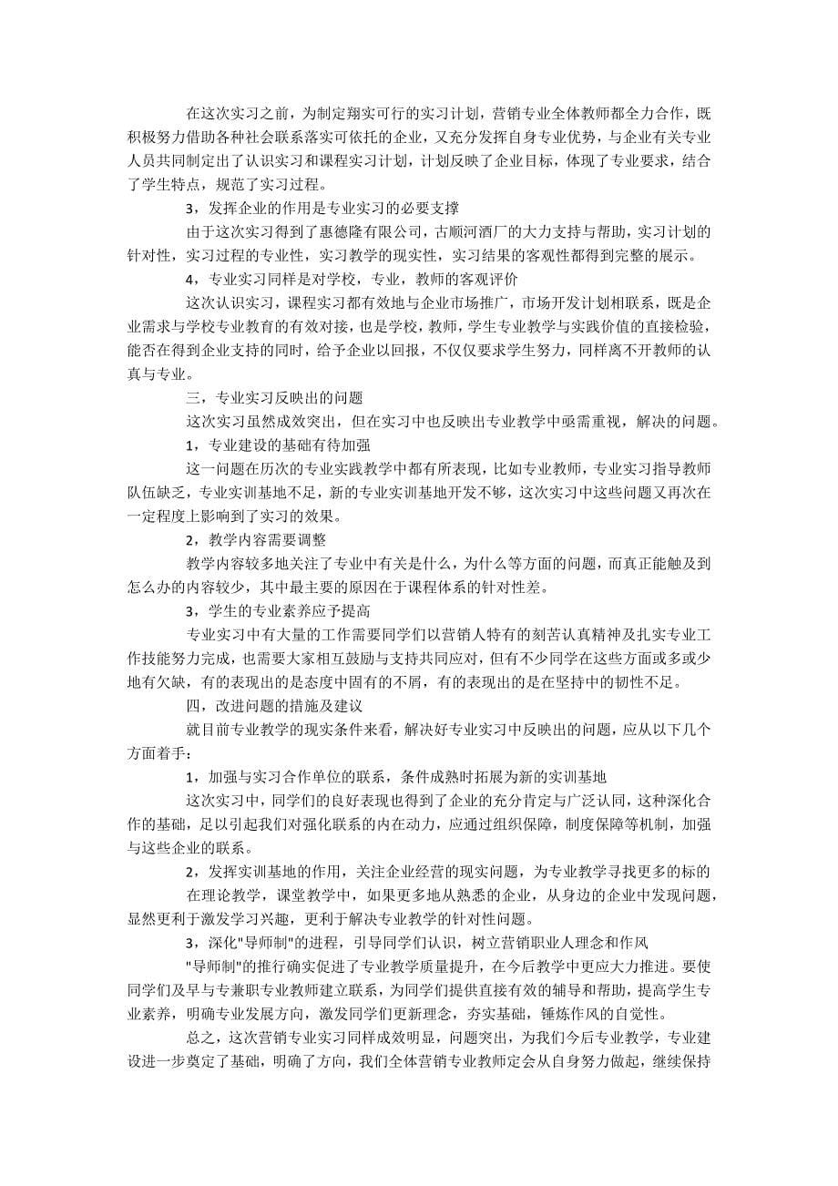 市场营销专业实习心得体会11篇_第5页