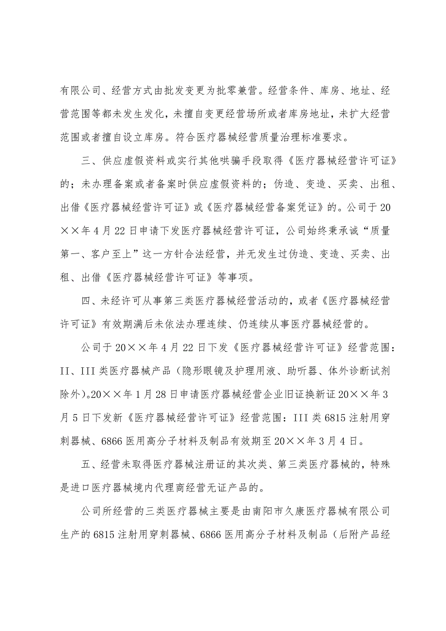 医疗器械经营自查报告模板.docx_第2页