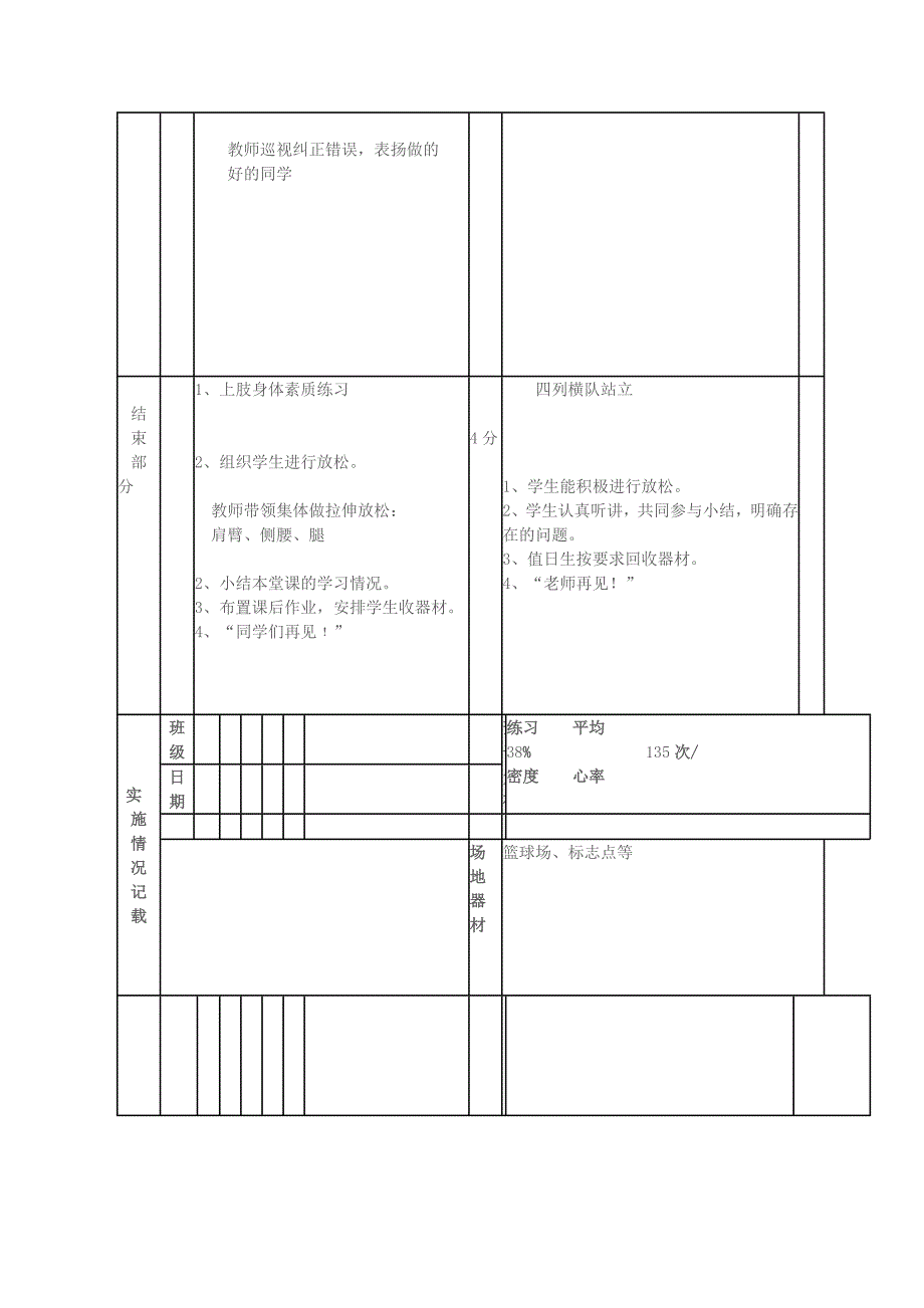 《趣味耐久跑》教学设计.doc_第4页