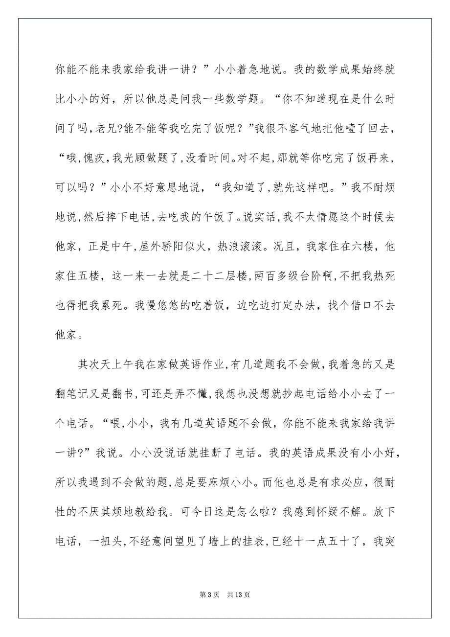 我的挚友叙事作文合集七篇_第3页