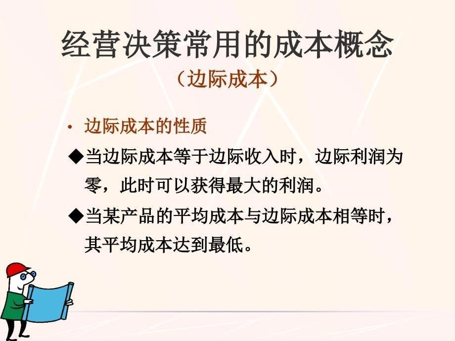 5-经营决策最新课件_第5页