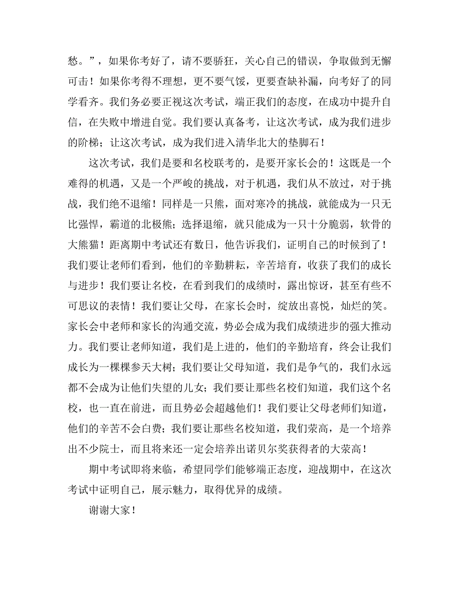 高三年级国旗下的讲话：考试中证明自己_第2页