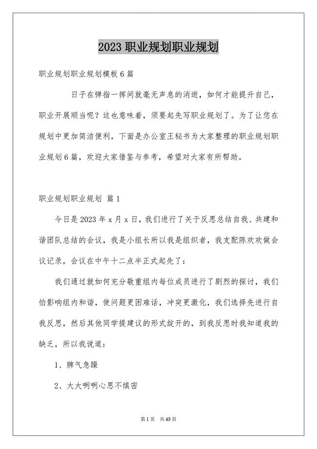 2023年职业规划职业规划798范文.docx