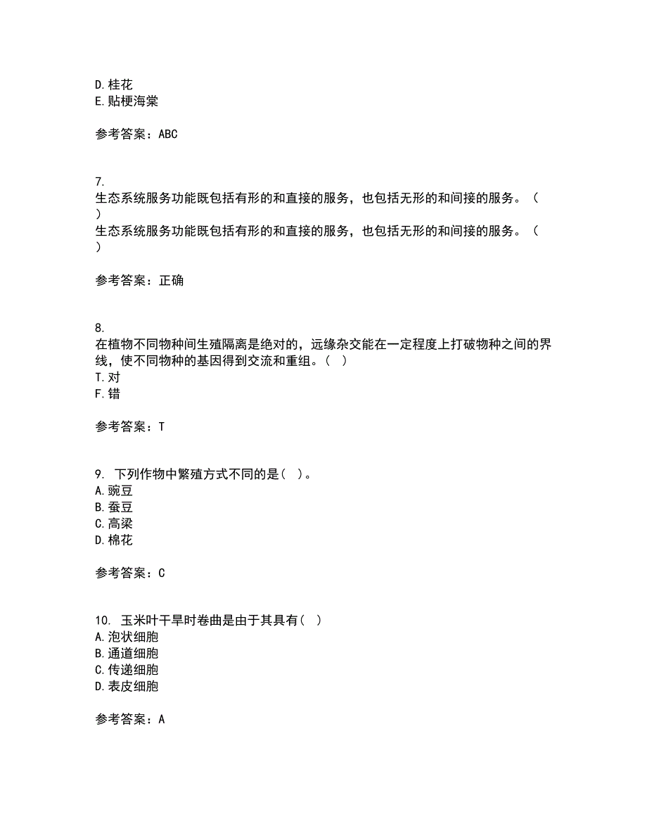 川农22春《育种学专科》补考试题库答案参考99_第2页