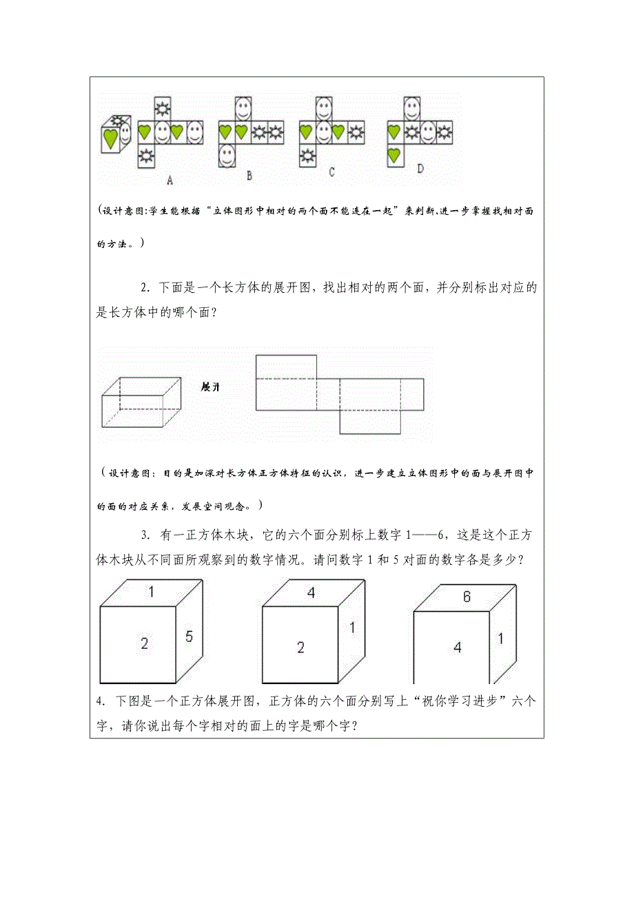 七年级展开与折叠教案.docx_第4页