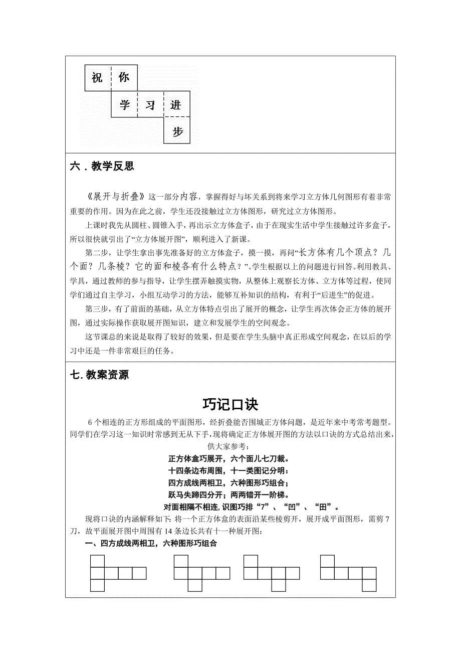 七年级展开与折叠教案.docx_第5页