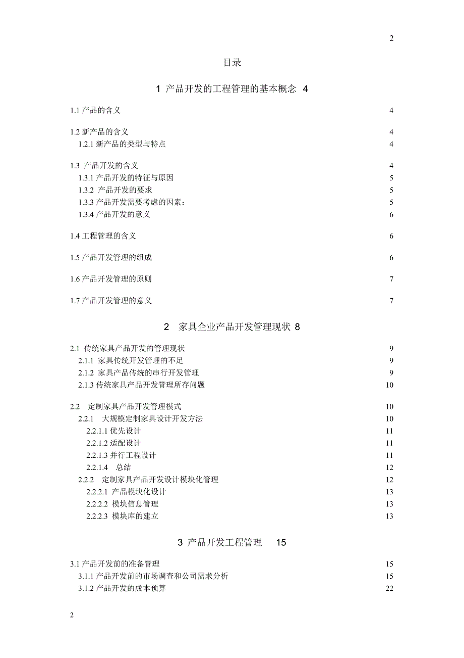 第10组 产品开发的工程管理_第2页