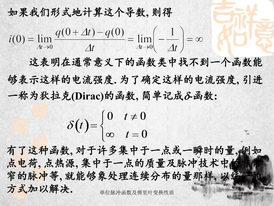 单位脉冲函数及傅里叶变换性质_第5页