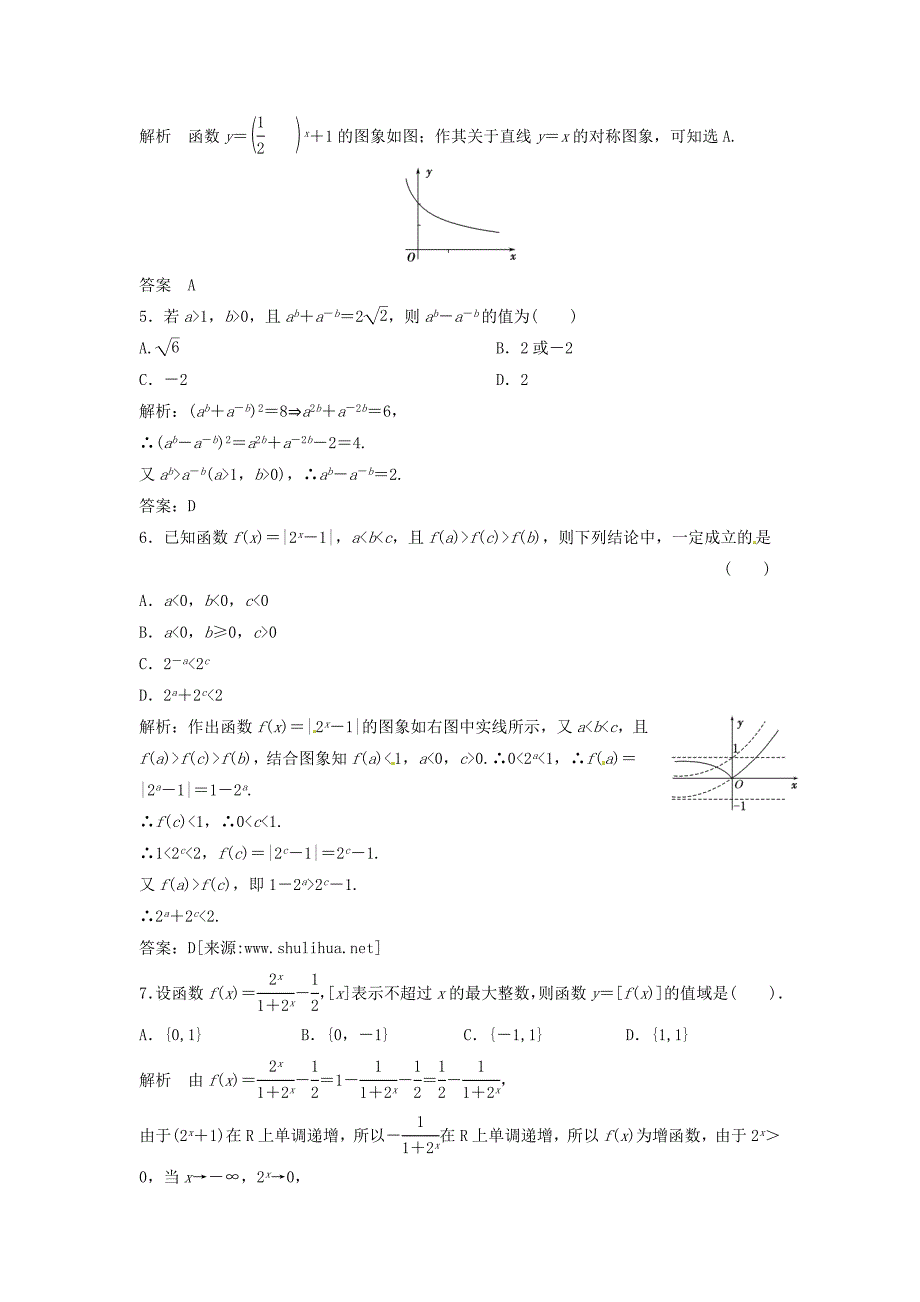 高三数学一轮复习课时检测2.5指数与指数函数含解析_第2页