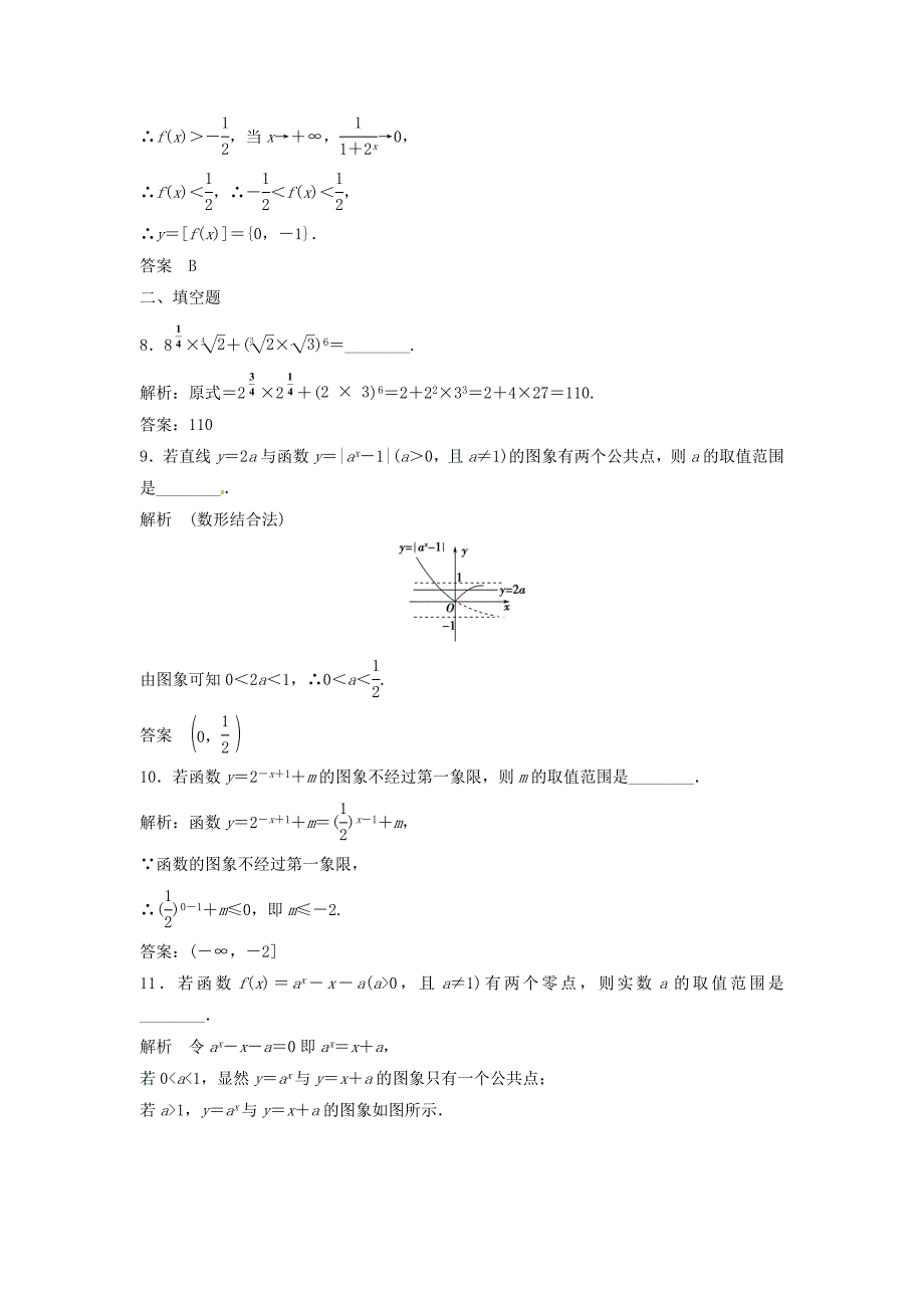 高三数学一轮复习课时检测2.5指数与指数函数含解析_第3页