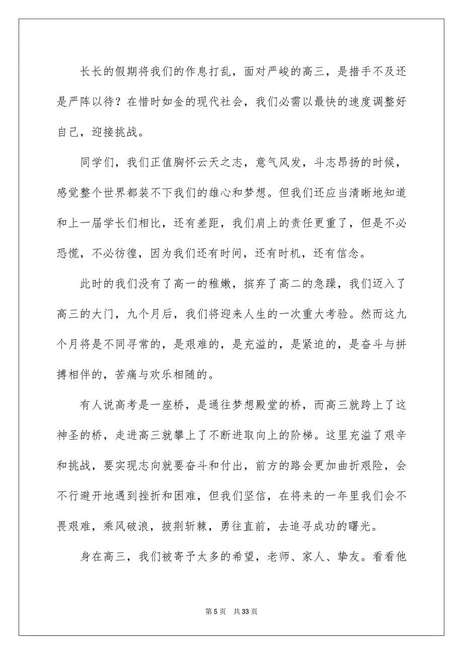 2023年秋季开学典礼学生演讲稿范文.docx_第5页