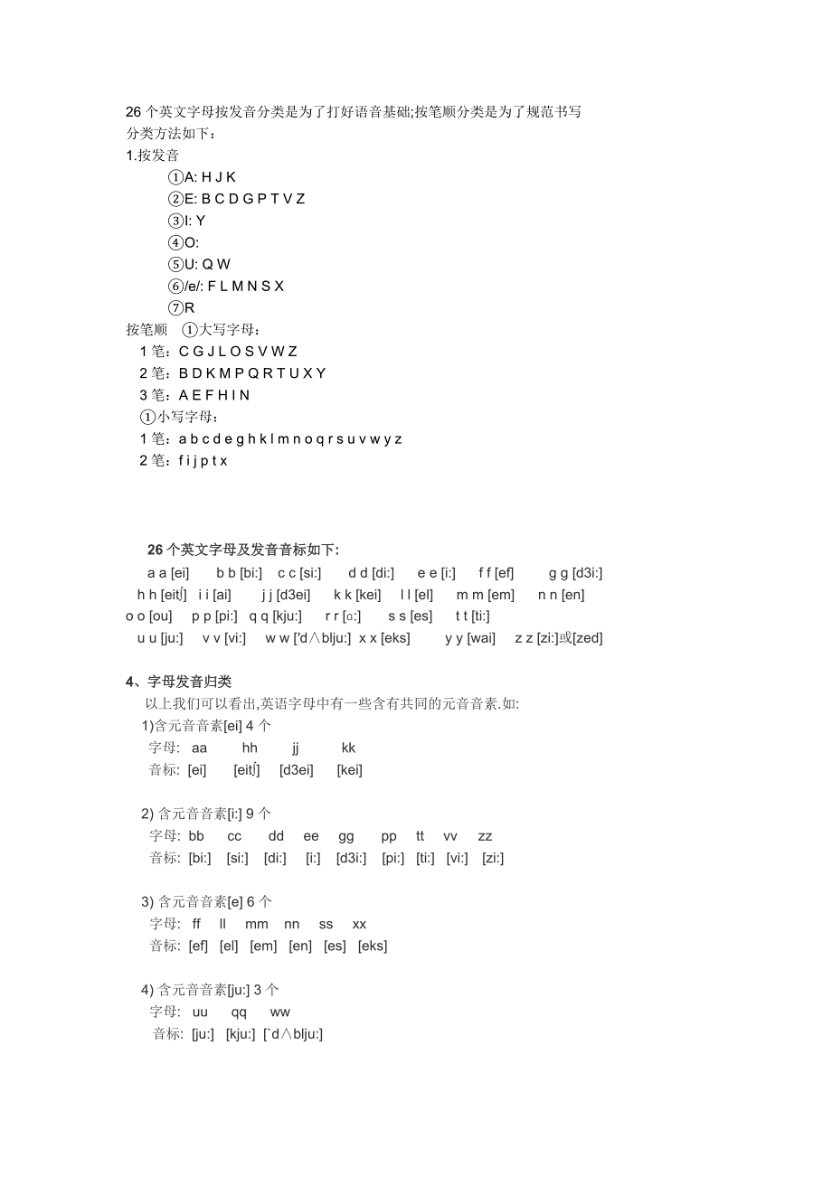 26个英文字母分类_第1页