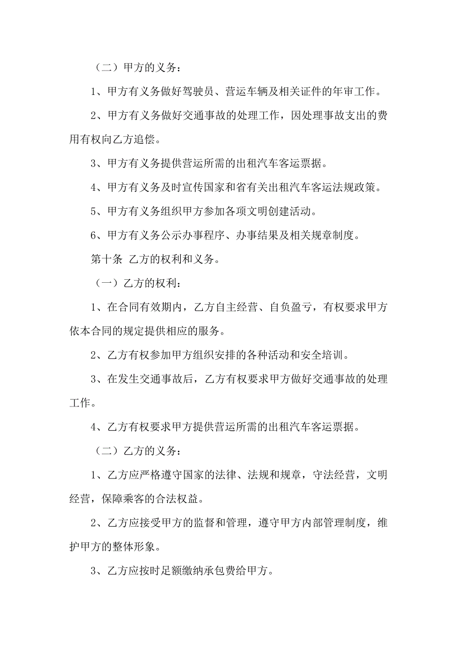 关于汽车出租合同集合8篇_第5页