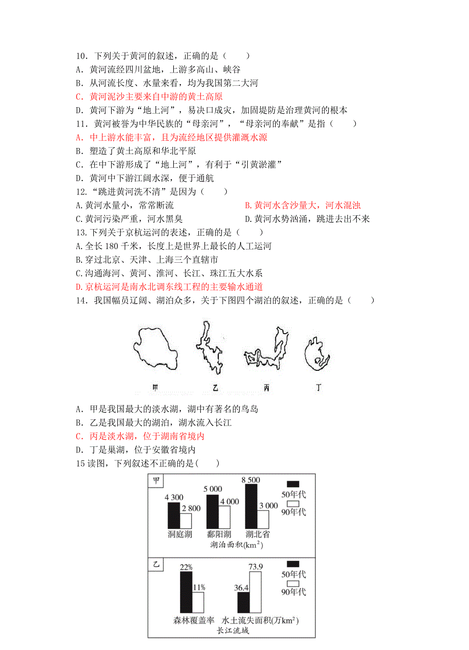 【湘教版】八年级上册地理：2.3中国的河流同步试卷含答案_第2页