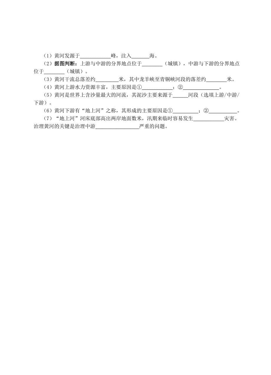 【湘教版】八年级上册地理：2.3中国的河流同步试卷含答案_第5页