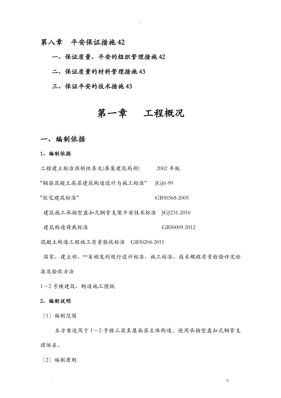 承插型盘扣式模板支撑体系方案_第4页