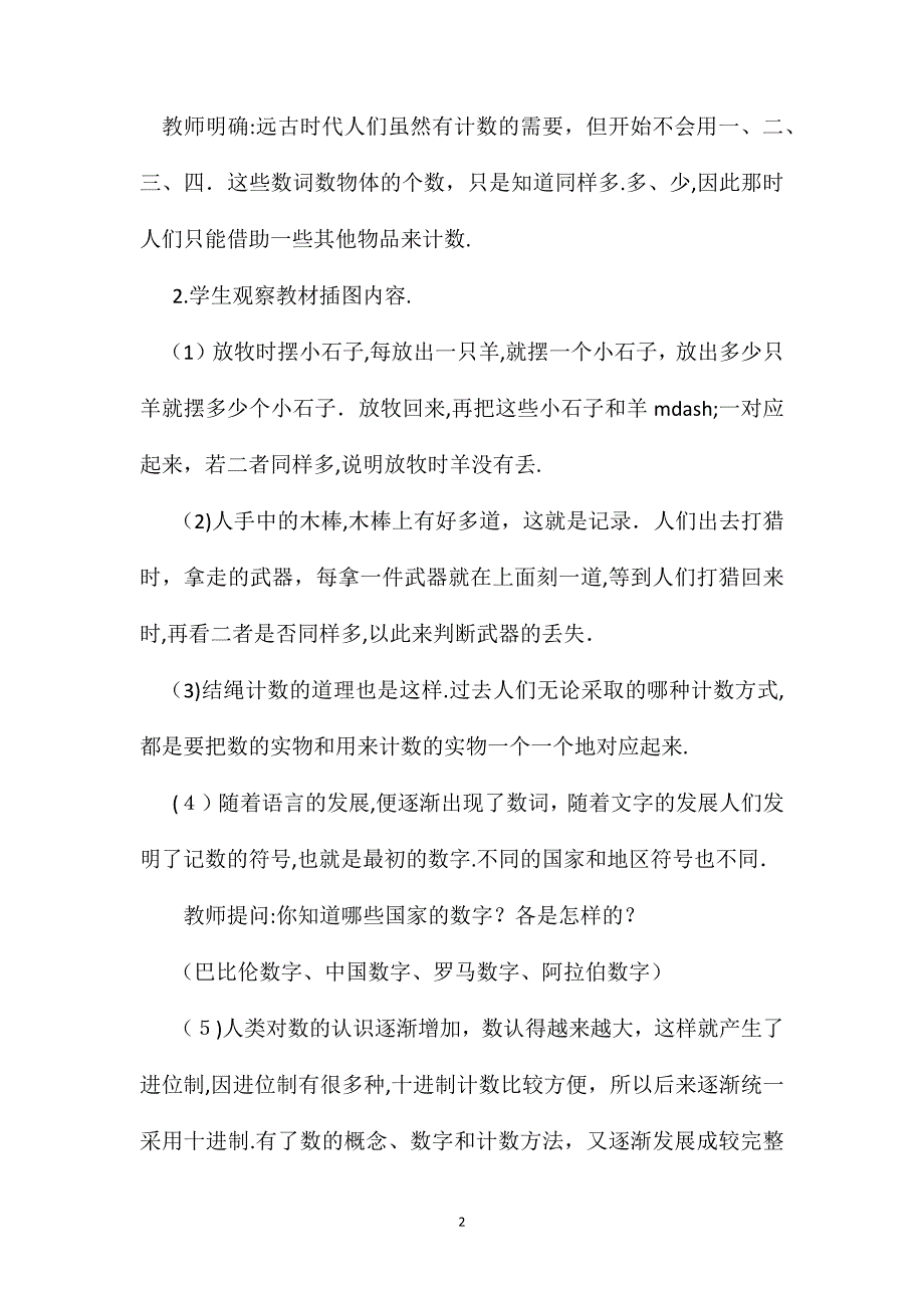 小学四年级数学十进制计数法教案_第2页