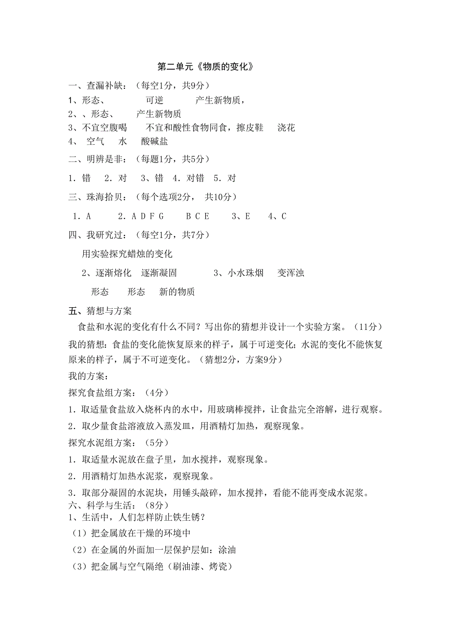 青岛版六年级科学上册第二单元检测试题(答案)_第3页