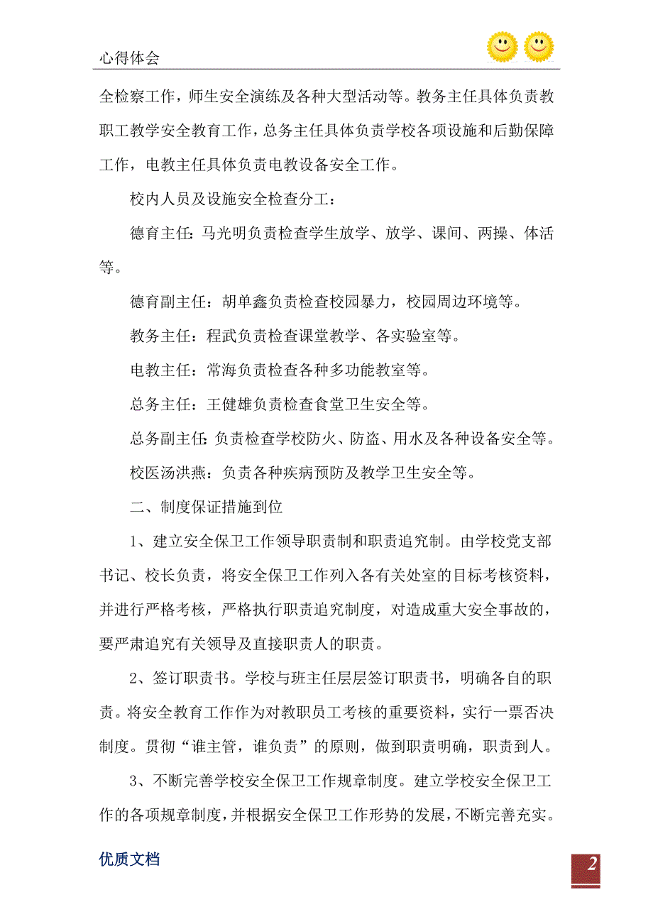 600字安全教育心得_第3页