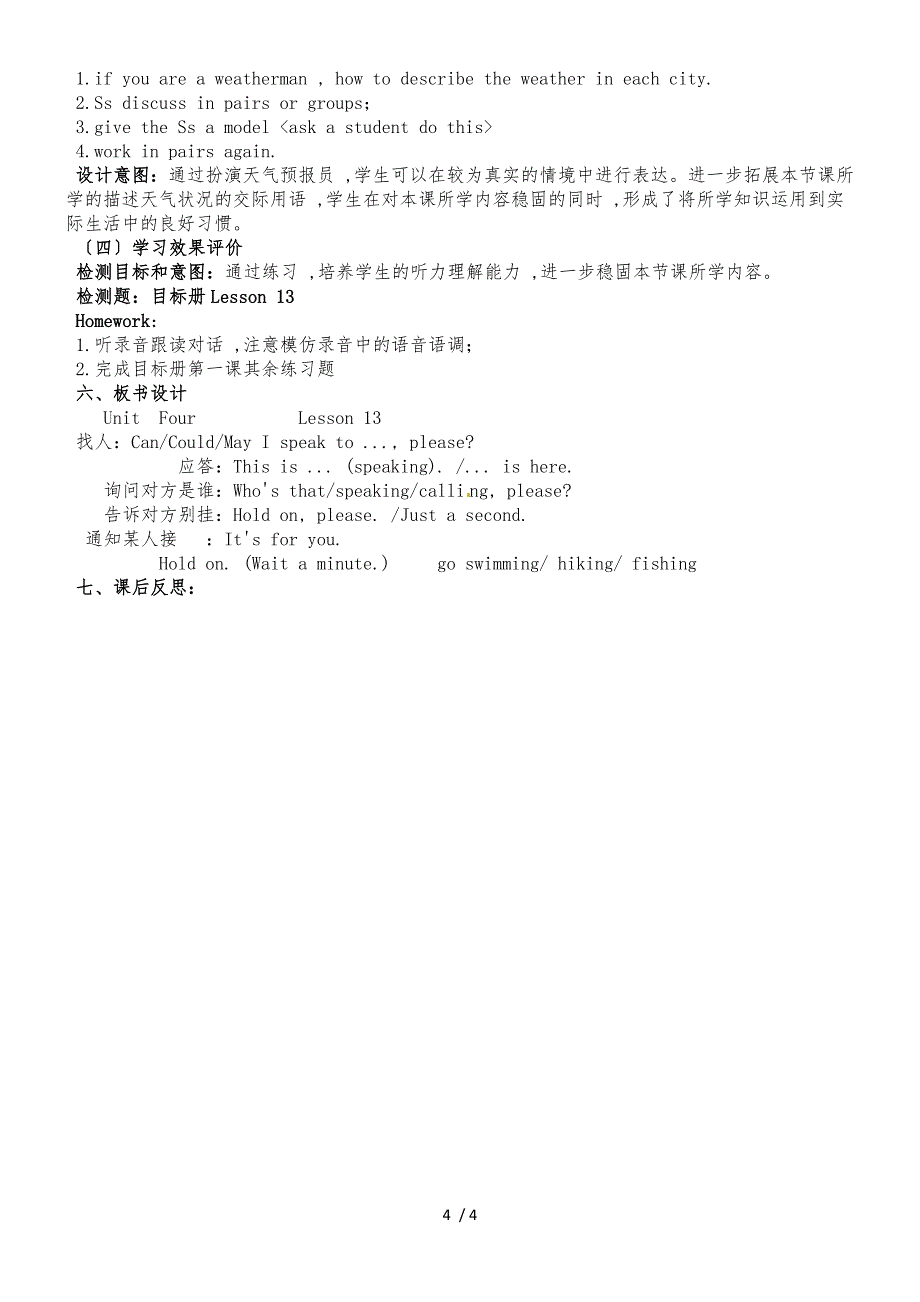 六年级下册英语教案unit4 lesson13 第一课时︱北京课改版_第4页