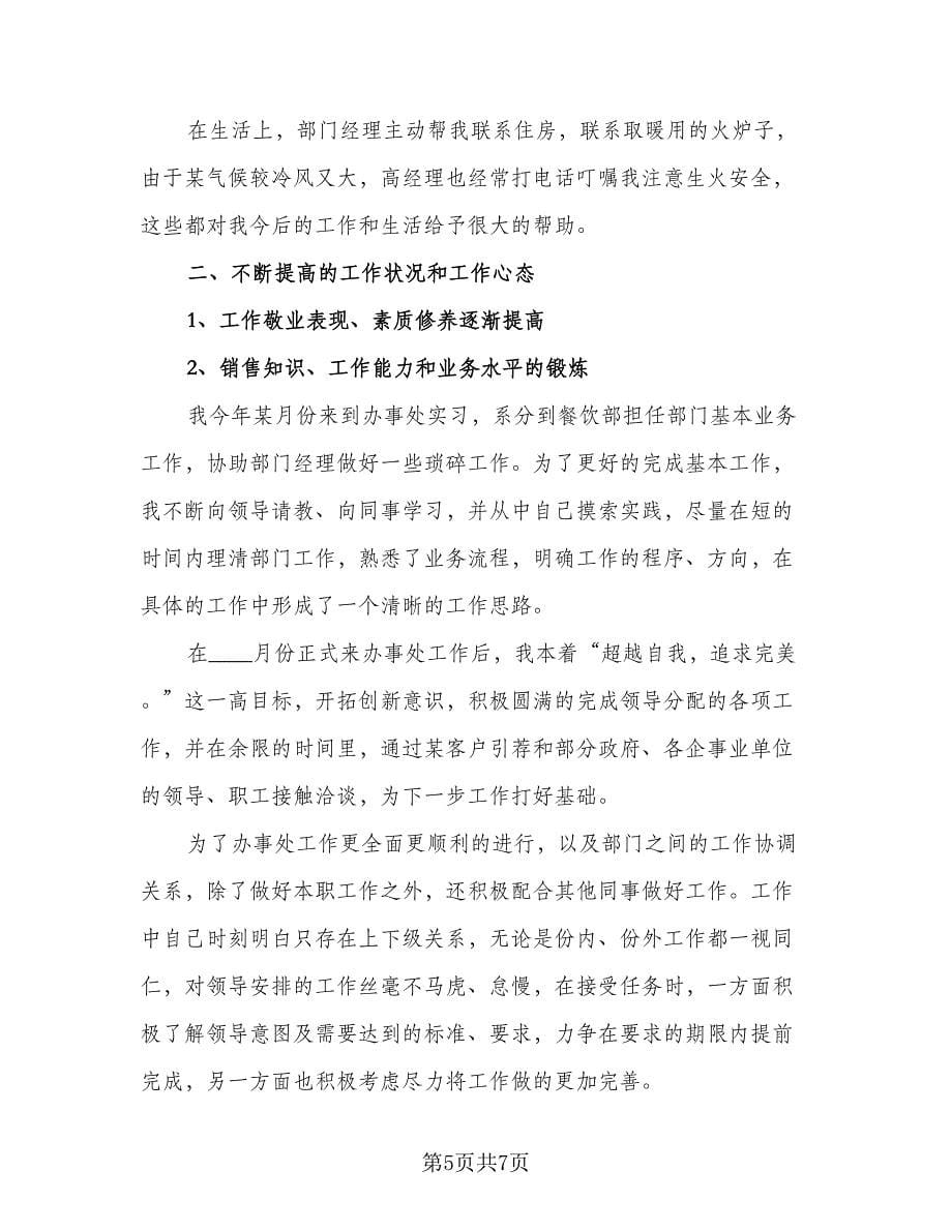 销售业务员年终总结及明年计划范文（二篇）.doc_第5页