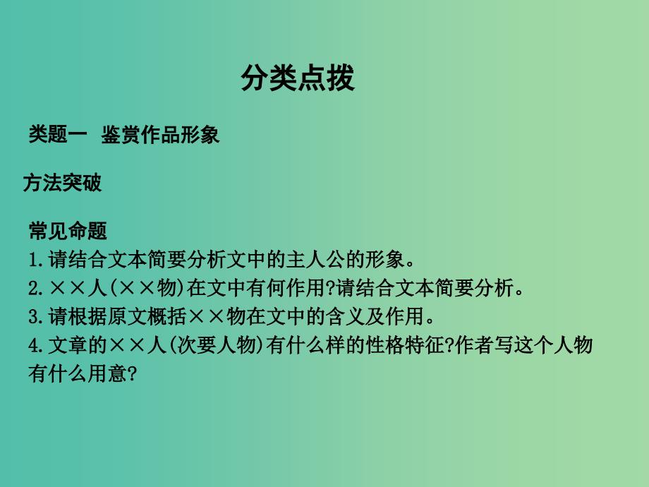 高三语文专题复习六 散文阅读 课案3 鉴赏散文形象和表达技巧课件.ppt_第4页