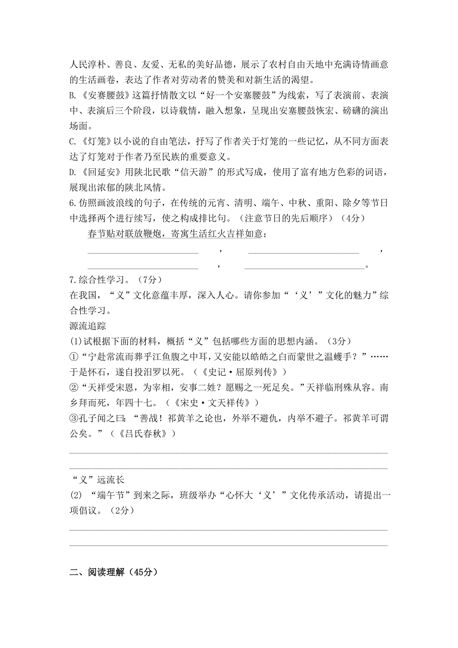 部编版语文初二下册：第一单元综合检测试卷含答案_第2页