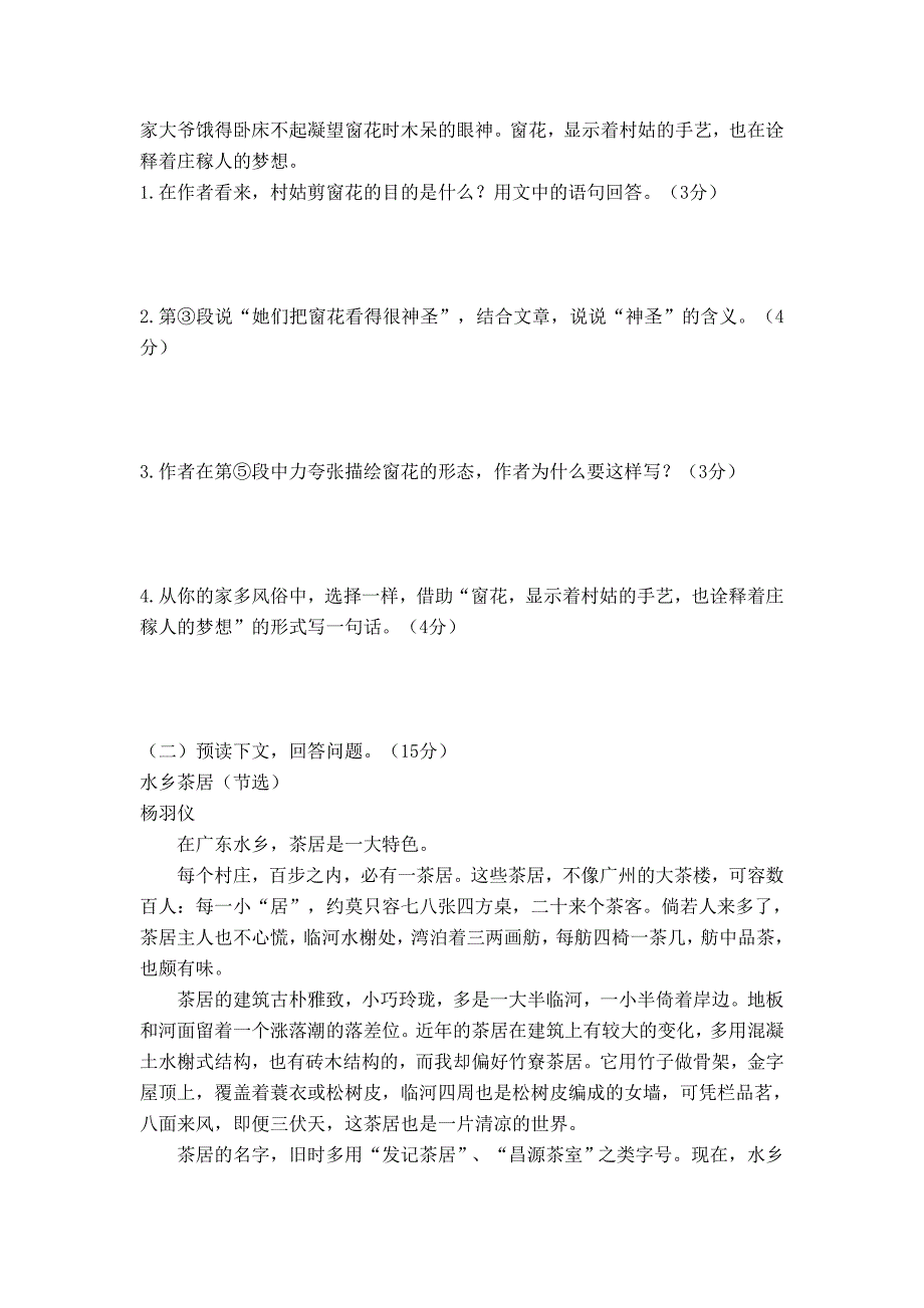 部编版语文初二下册：第一单元综合检测试卷含答案_第4页