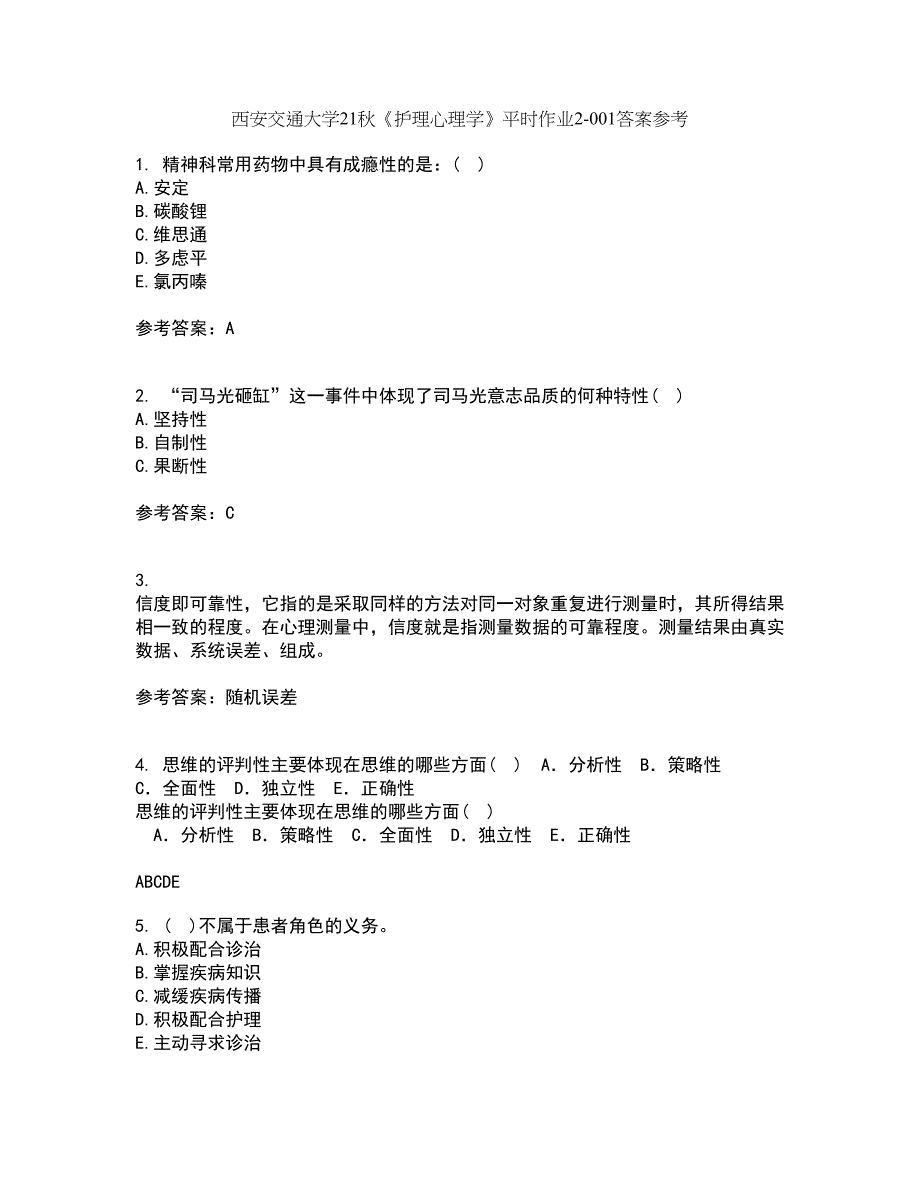 西安交通大学21秋《护理心理学》平时作业2-001答案参考71_第1页