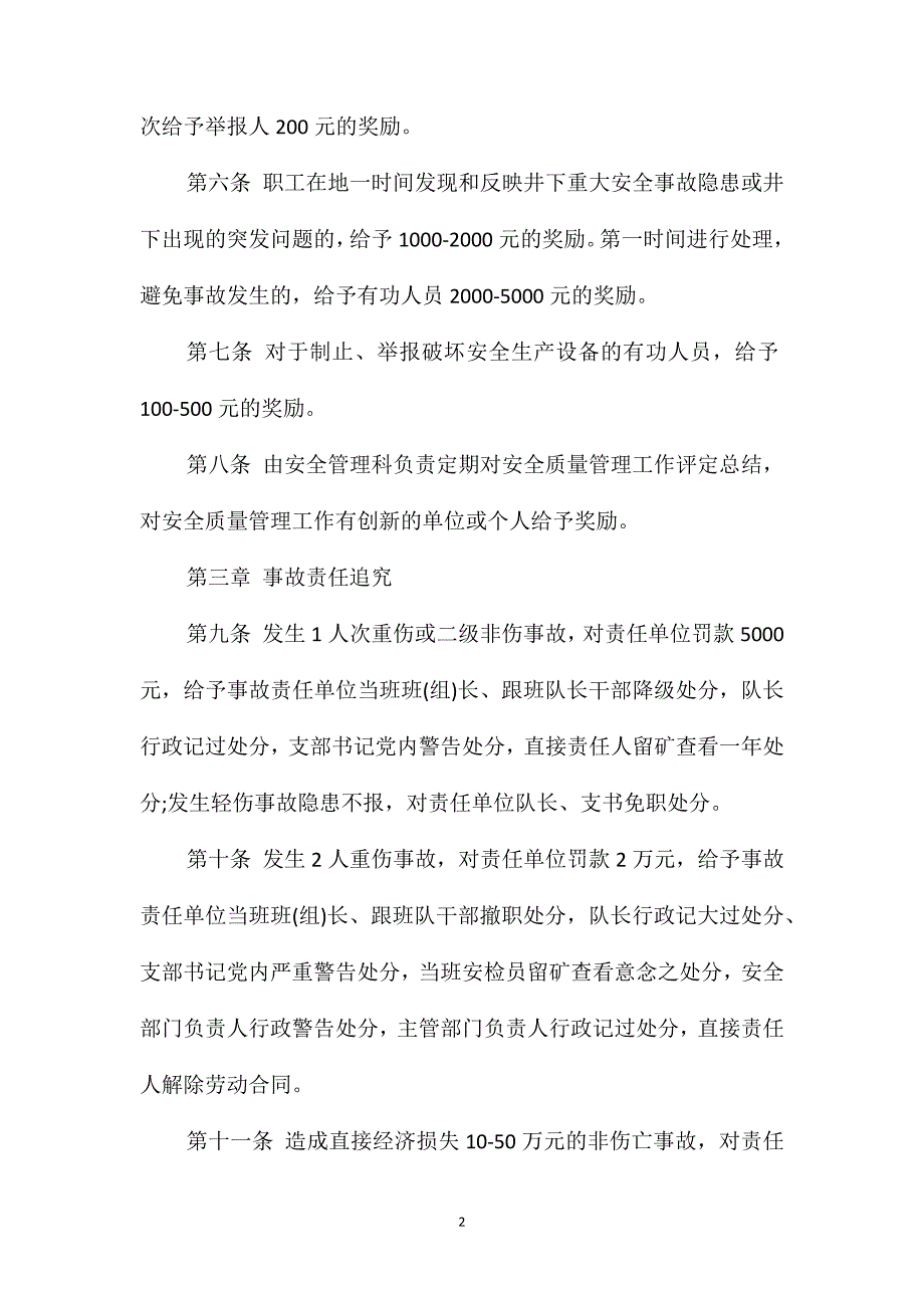 米村煤矿安全奖惩与事故责任追究规定_第2页