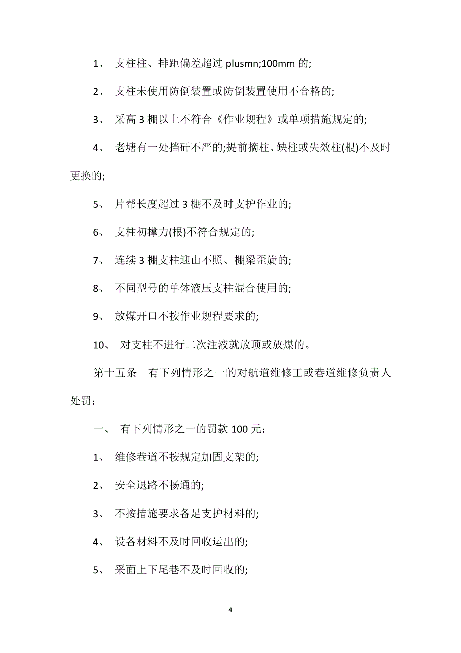 米村煤矿安全奖惩与事故责任追究规定_第4页