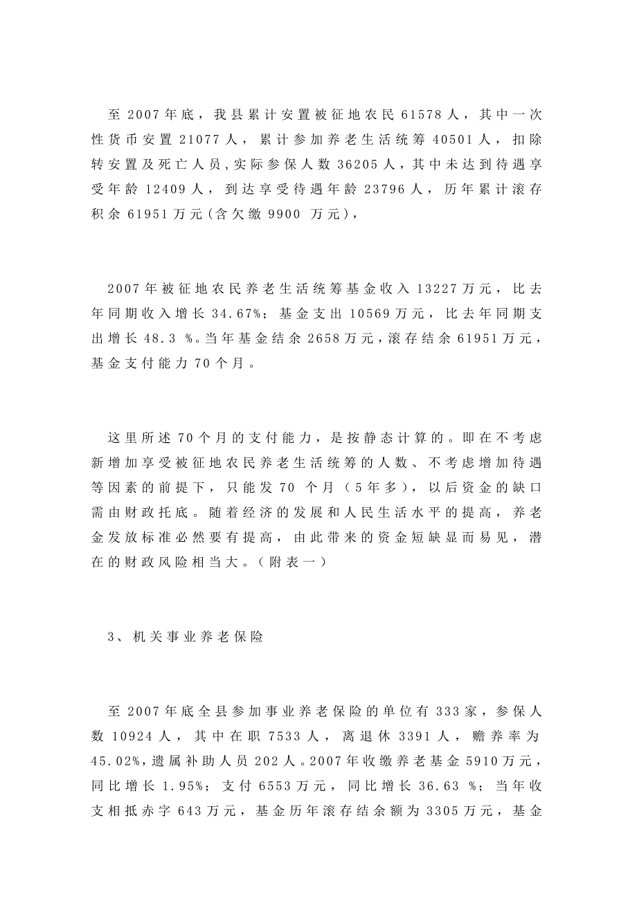 社会保障资金运行情况的汇报情况汇报_第3页