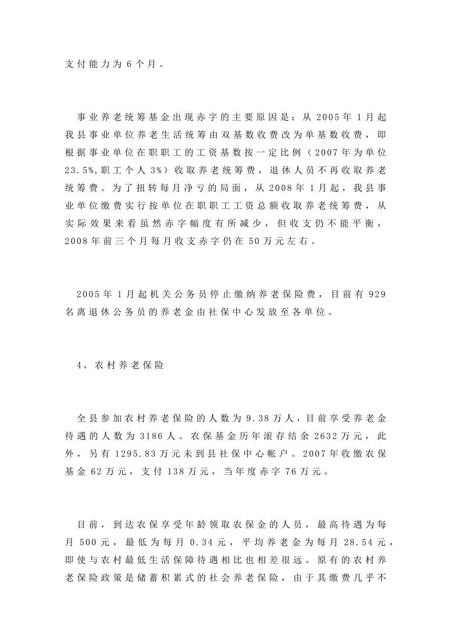 社会保障资金运行情况的汇报情况汇报_第4页