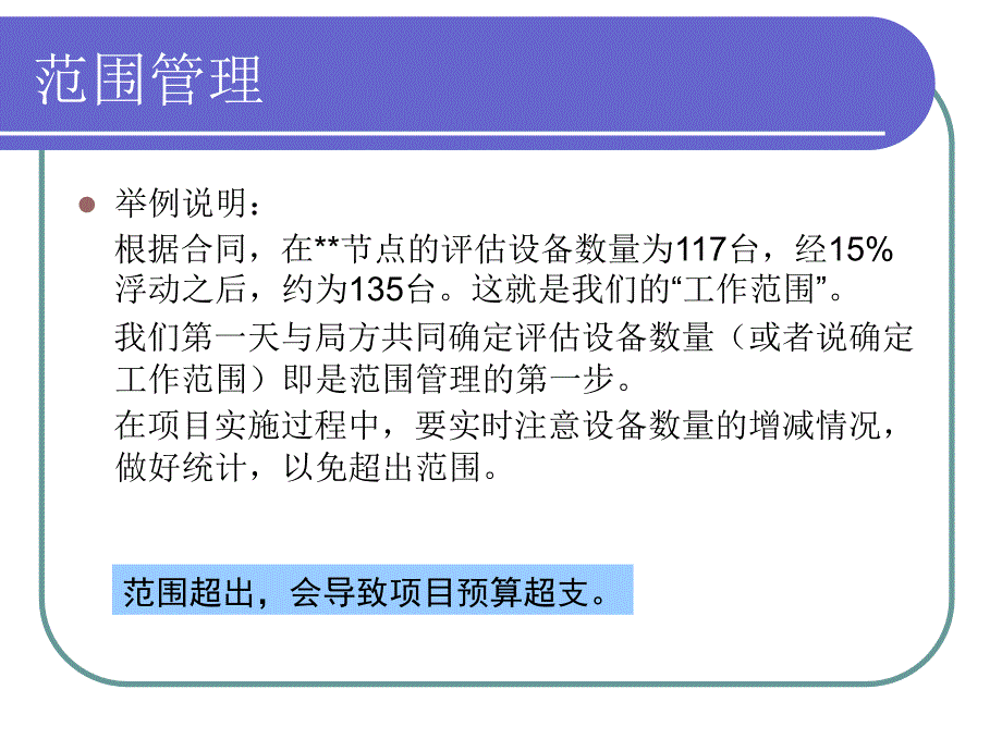 项目经理速成项目评估实施_第4页