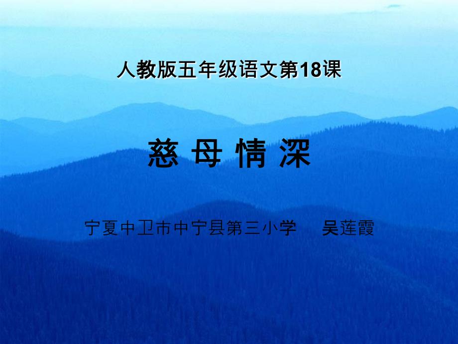《慈母情深》_第1页