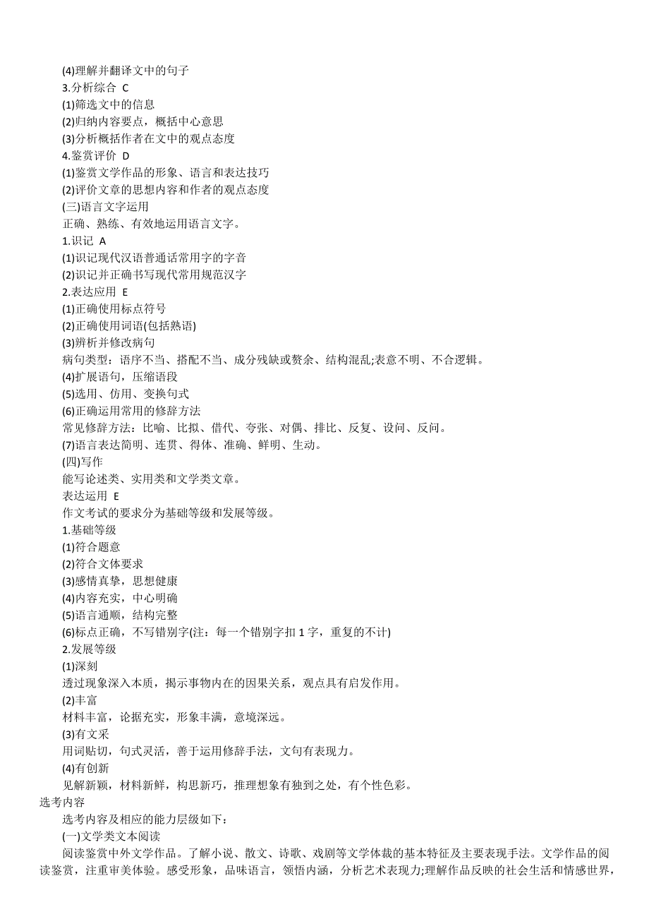 2011年新课标高考考试大纲理科全_第2页