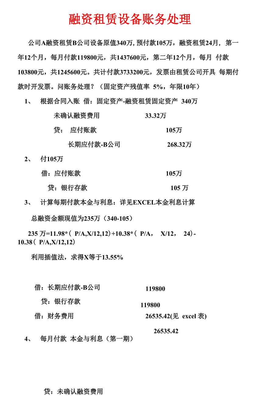 融资租赁账务处理_第1页